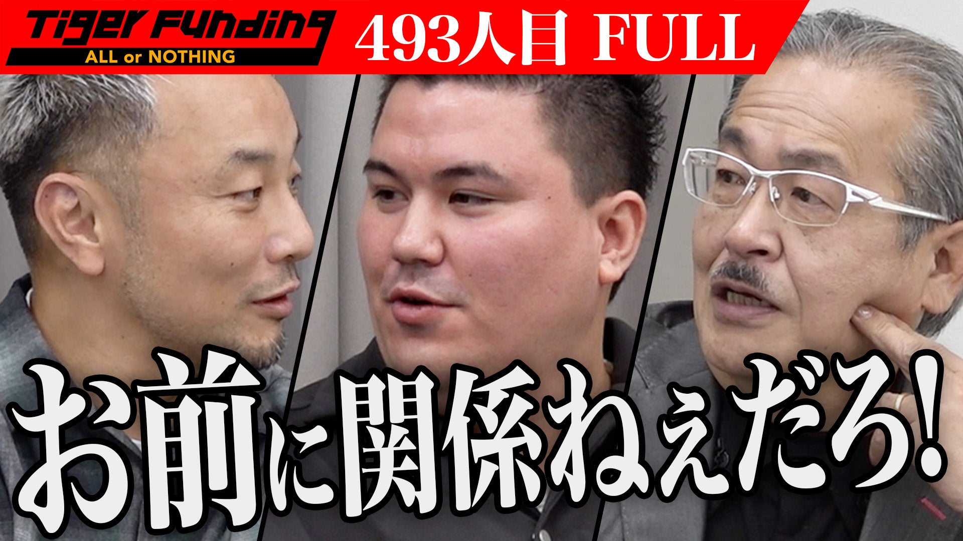 Youtubeチャンネル『令和の虎』チャンネルに志願者としてチャレンジしました!