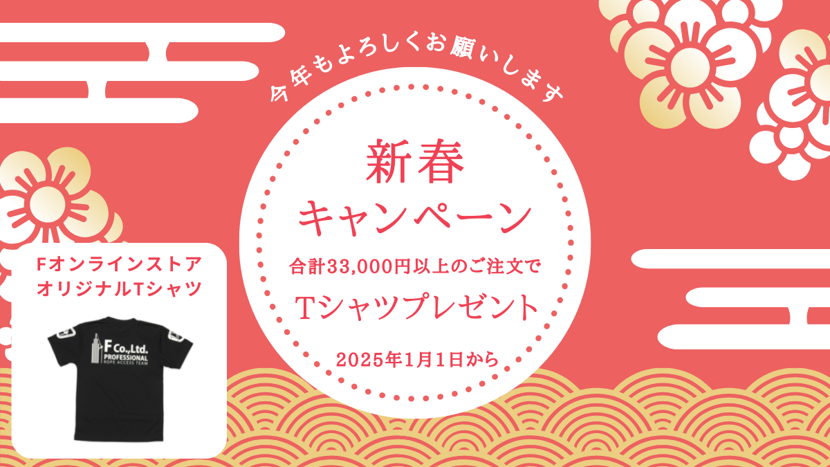 オリジナルTシャツプレゼント!新春キャンペーンを開催 1月1日から1月31日まで