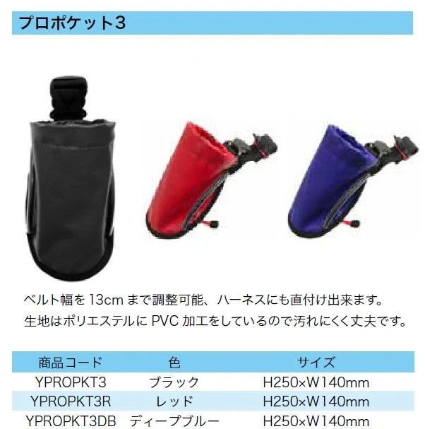 プロポケット3